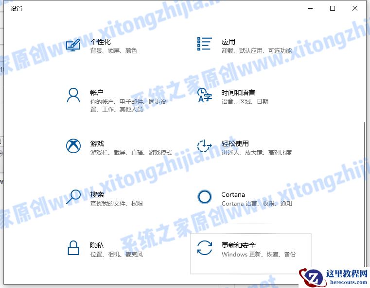 Win10电脑怎么更新系统补丁？