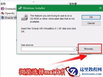 virtualbox卸载了有什么影响？Win10手动卸载virtualbox