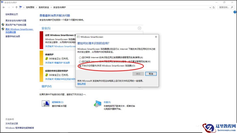 Win10提示“Smartscreen筛选器已经阻止了下载”怎么解决？