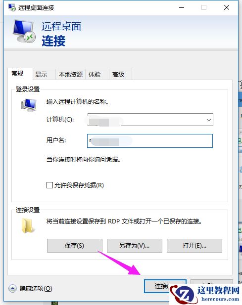 Win10远程桌面如何使用？Win10远程桌面的使用方法