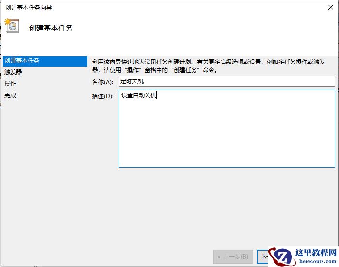 Win10电脑怎么设置定时关机？电脑定时关机设置步骤