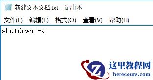 Win10电脑制作定时关机代码bat文件教程