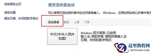 Win10怎么在中文输入法中添加美国键盘？