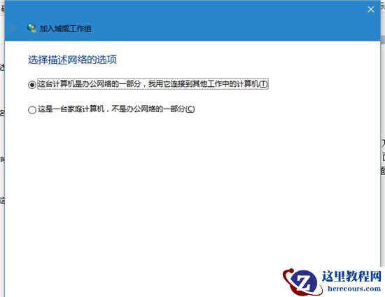 Win10系统电脑怎么加入工作组？