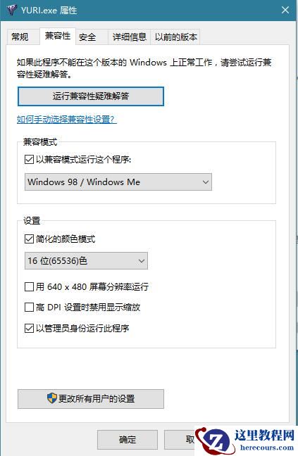 Win10怎么玩红警2？Win10设置兼容性玩红警2方法
