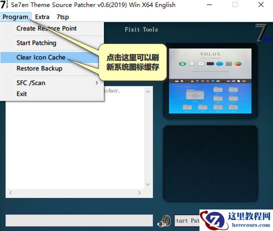 Se7en Theme Source Patcher如何更改Win10系统图标?