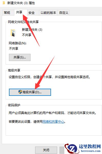 Win10专业版怎么设置文件共享及权限管理？
