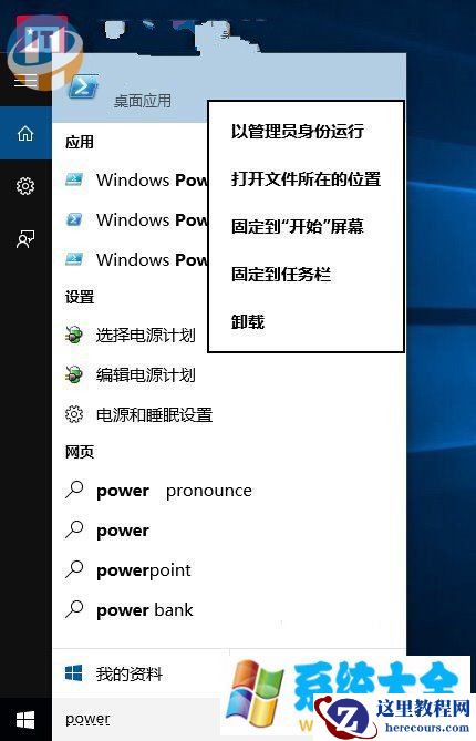 Win10使用命令来卸载系统自带应用的方法