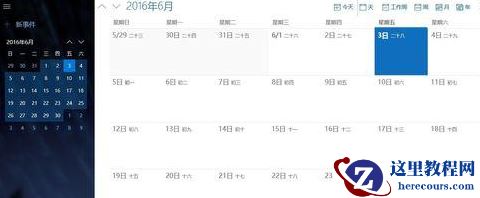 Win10右下角的日历打不开如何处理？