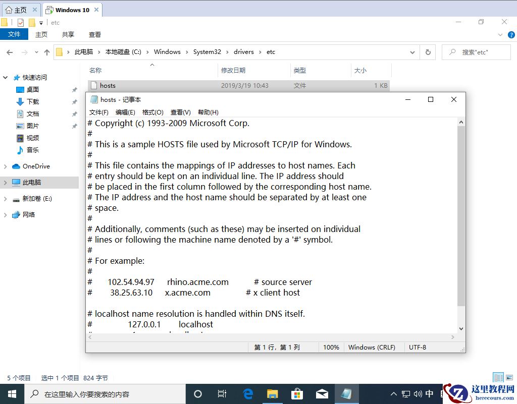 Win10 1909怎么修改hosts文件？Win10 1909 hosts文件修改教程
