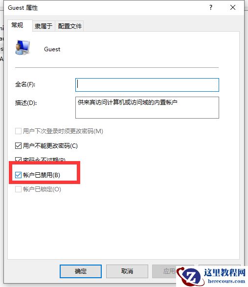 Win10不小心进入访客系统怎么办?