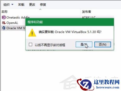 virtualbox卸载了有什么影响？Win10手动卸载virtualbox