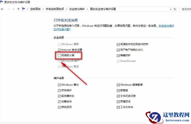 Win10系统怎么关闭防火墙？Win10系统关闭防火墙操作方法