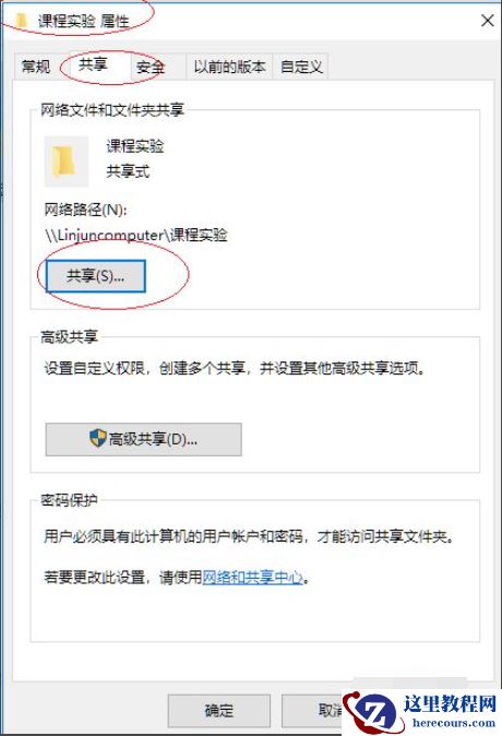 Win10专业版怎么向特定用户共享文件?