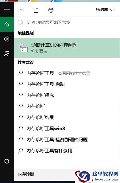 Windows10怎样测试内存？Windows10测试内存方法分享