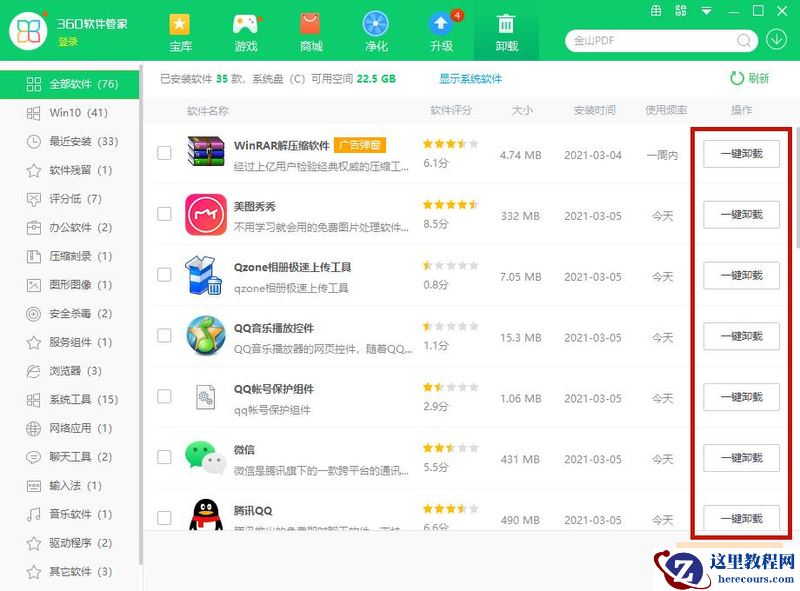 Win10电脑怎么卸载干净软件？Win10卸载干净软件方法