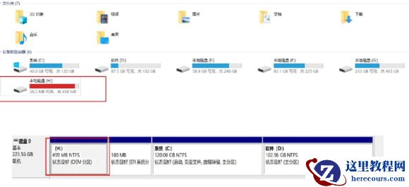 Win10升级后电脑中多出OEM分区怎么解决？
