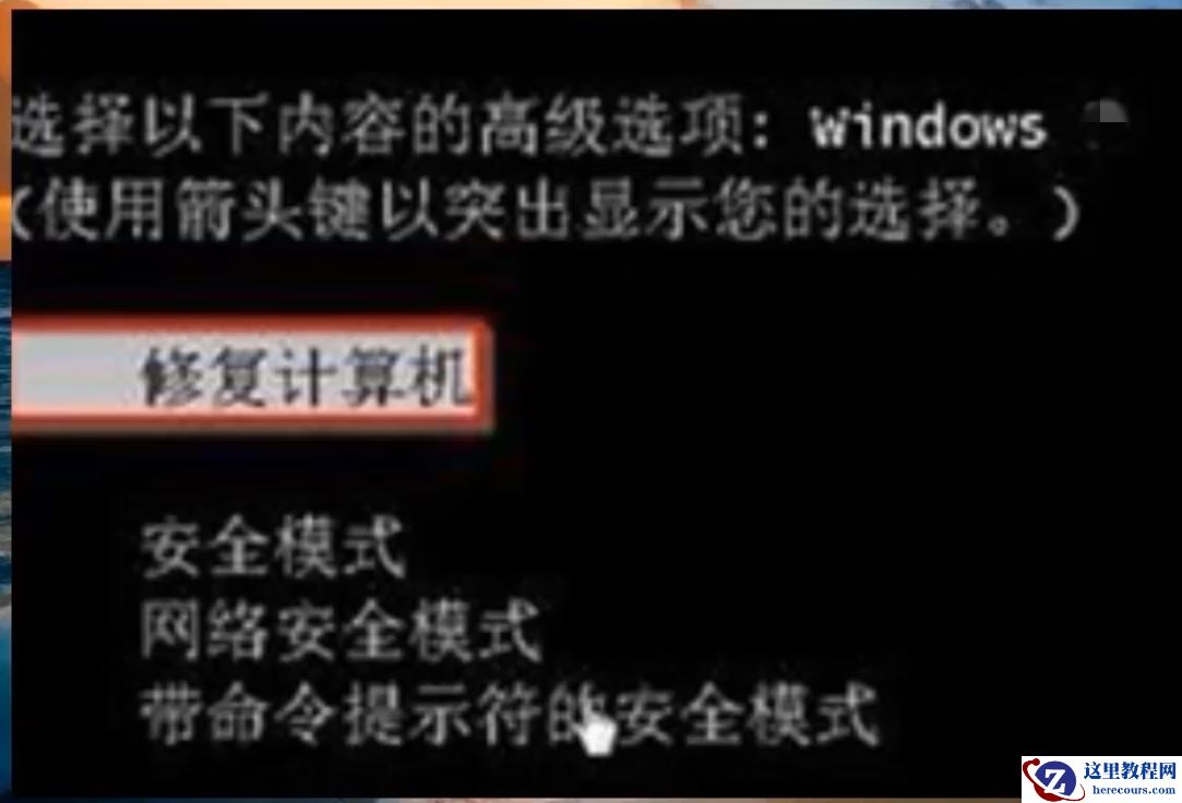Win10专业版强制关机后无法启动怎么回事？