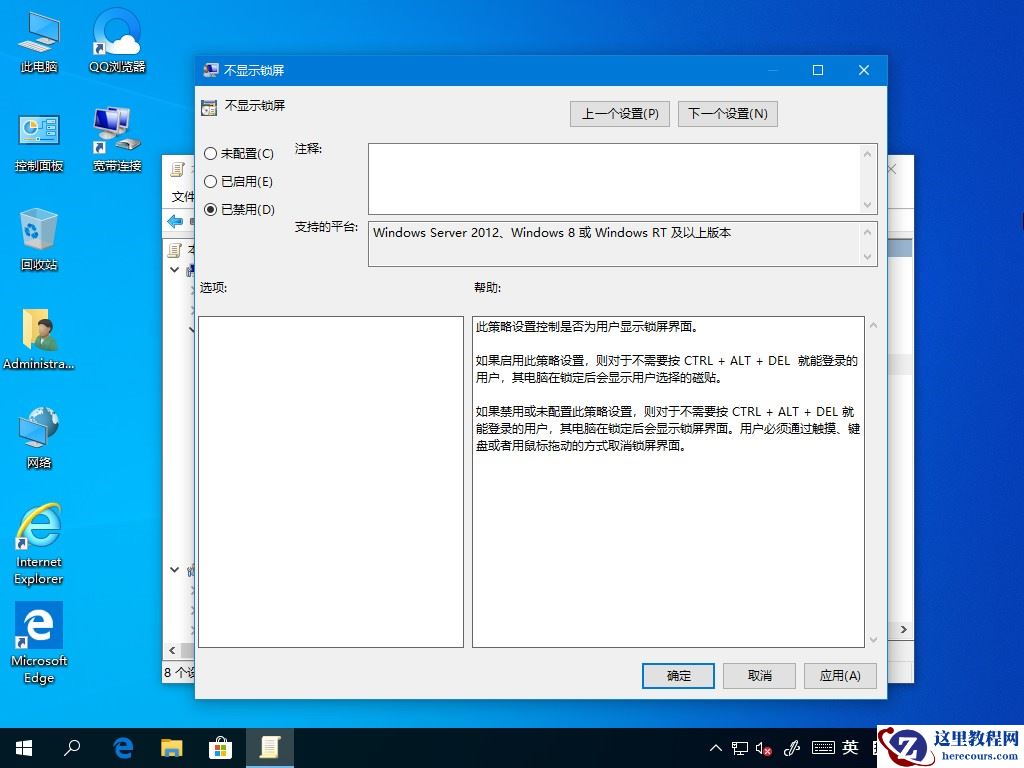 Win10主题更改后背景色无法变更？这个设置麻烦禁用下