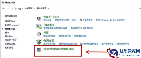 Win10耳机插电脑机箱前面板没有声音怎么解决？