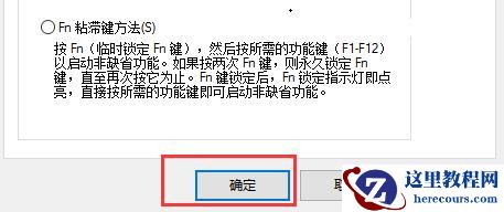联想电脑Win10怎么关闭fn键？