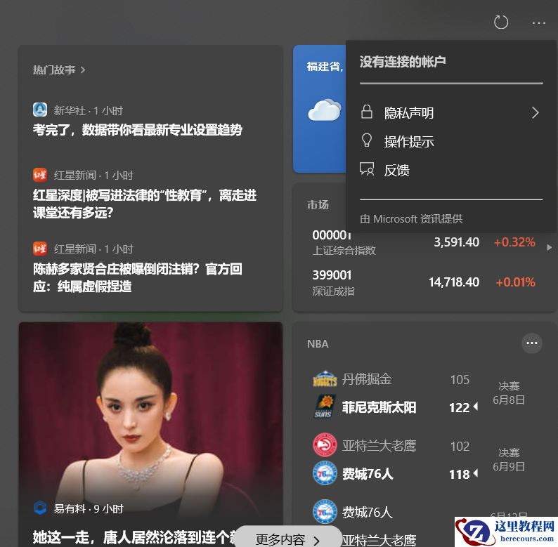 Win10更新后任务栏多出资讯和兴趣要怎么关闭？