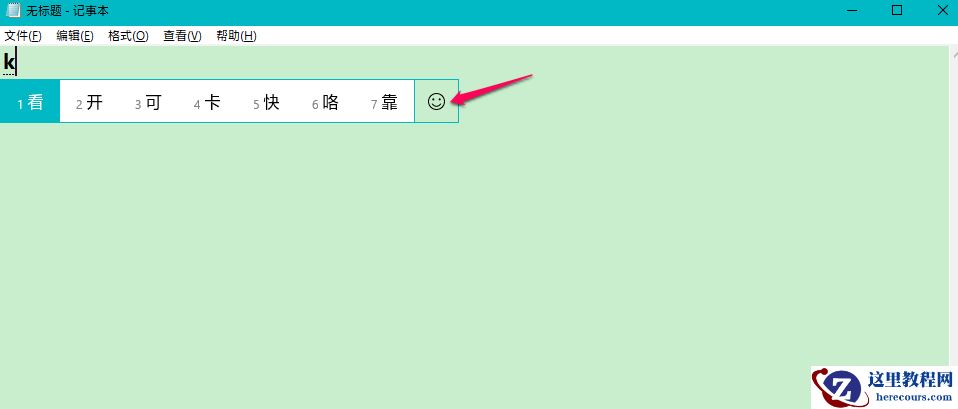Win10专业版怎么调出emoji表情包？