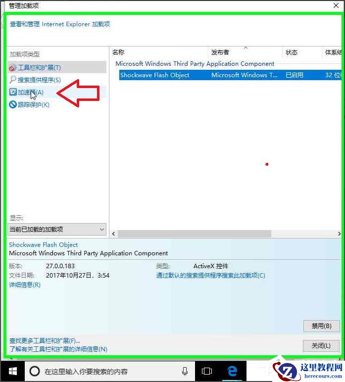 Win10系统IE浏览器禁用加载项的方法