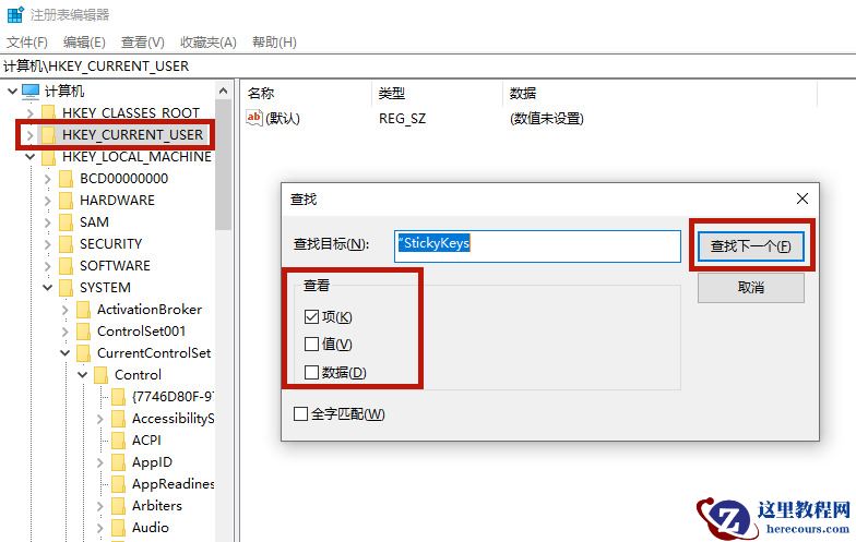 Win10专业版粘滞键怎么取消？