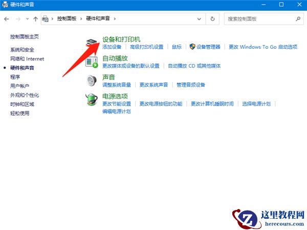 Win10怎么连接打印机设备？
