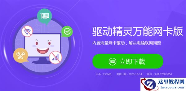 Win10无法找到网络适配器的驱动程序怎么办？