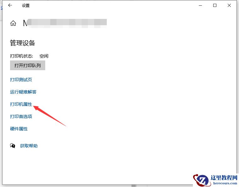 Win10打印机怎么共享给Win7系统？Win10共享打印机给Win7系统的方法