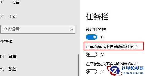 Win10任务栏要怎么隐藏?Win10任务栏隐藏方法教程