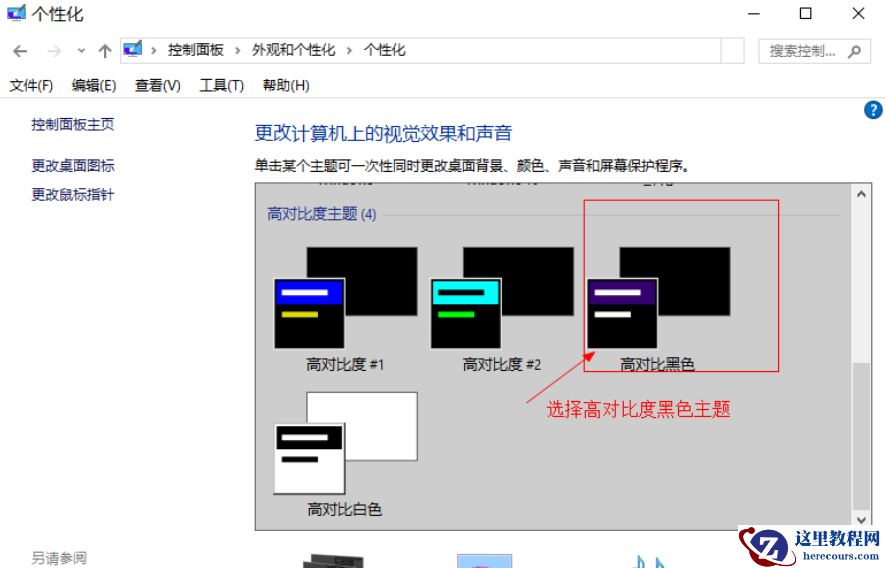Win10黑色主题怎么设置？Win10设置黑色主题方法