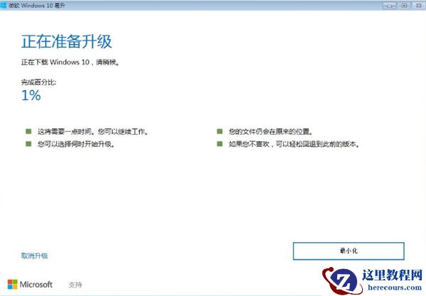 Win7系统如何直接升级Win10？Win7系统直接升级Win10教程