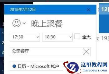 Win10提醒事项如何打开？Win10提醒事项打开的方法
