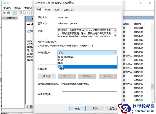 Win10系统更新如何关闭?Win10系统更新关闭方法