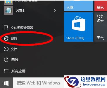 Win10专业版系统电脑的设置在哪?