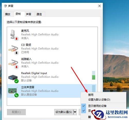 Win10立体声混音怎么打开？立体声混音打开或关闭教程