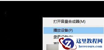 Win10专业版USB耳机电流声怎么消除?