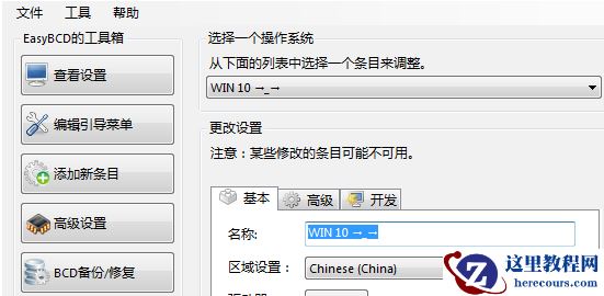 Win10双系统修改启动项名称如何操作？