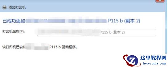 Win10打印机怎么共享给Win7系统？Win10共享打印机给Win7系统的方法