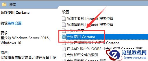 Win10小娜不见了怎么打开？