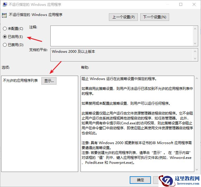 Win10专业版如何禁止某程序运行？