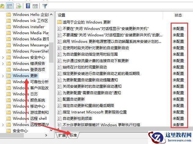 Win10电脑更新提示某些设置由你的组织来管理怎么办？