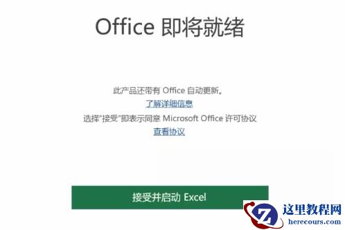 新买的电脑Win10中自带的office2016不是免费的吗，为什么还要激活？