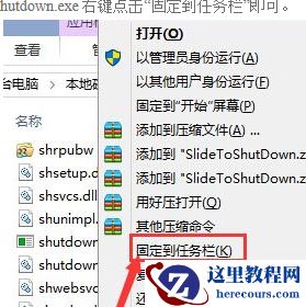 Win10系统电脑如何实现滑动关闭计算机