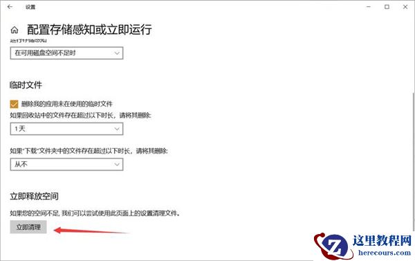 Win10 C盘突然爆满了怎么清理？小编教你不用软件直接释放10多个G！