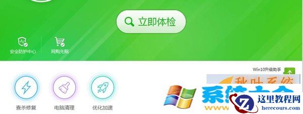 Win10系统如何通过360安全卫士将开始菜单变成Wi