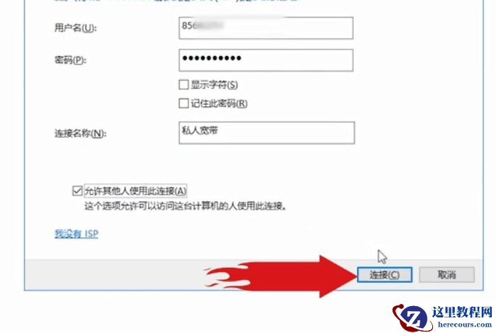 Win10电脑第一次连接网络要怎么设置网络？